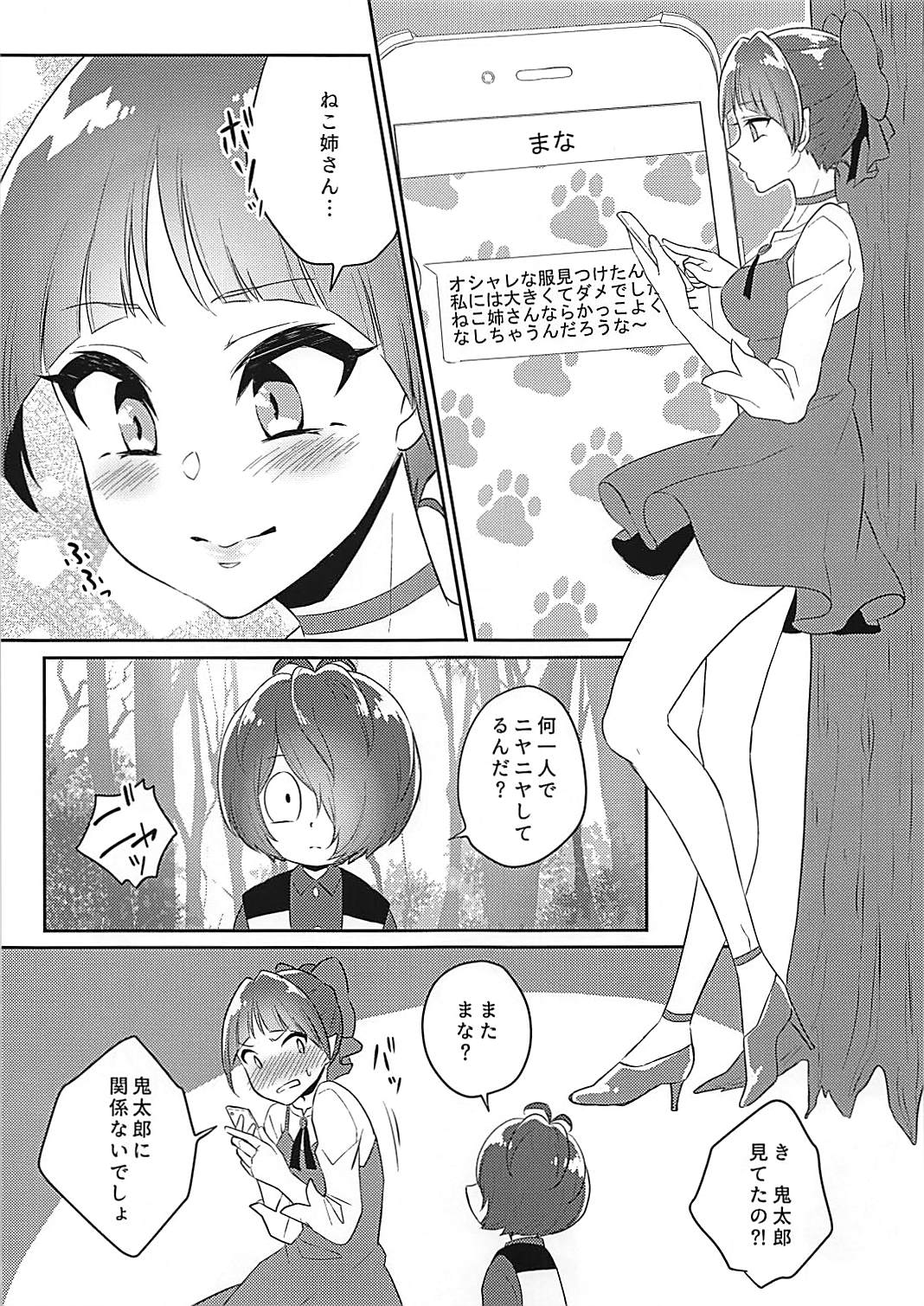 Neko Musume no XX ga Boku yori Dekai page 2 full