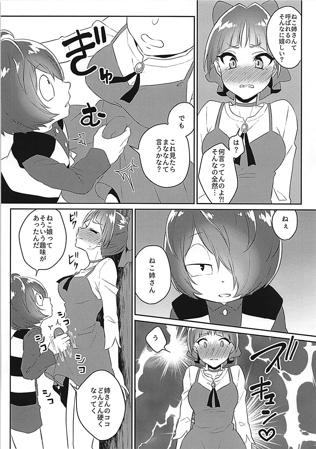 Neko Musume no XX ga Boku yori Dekai page 3 full