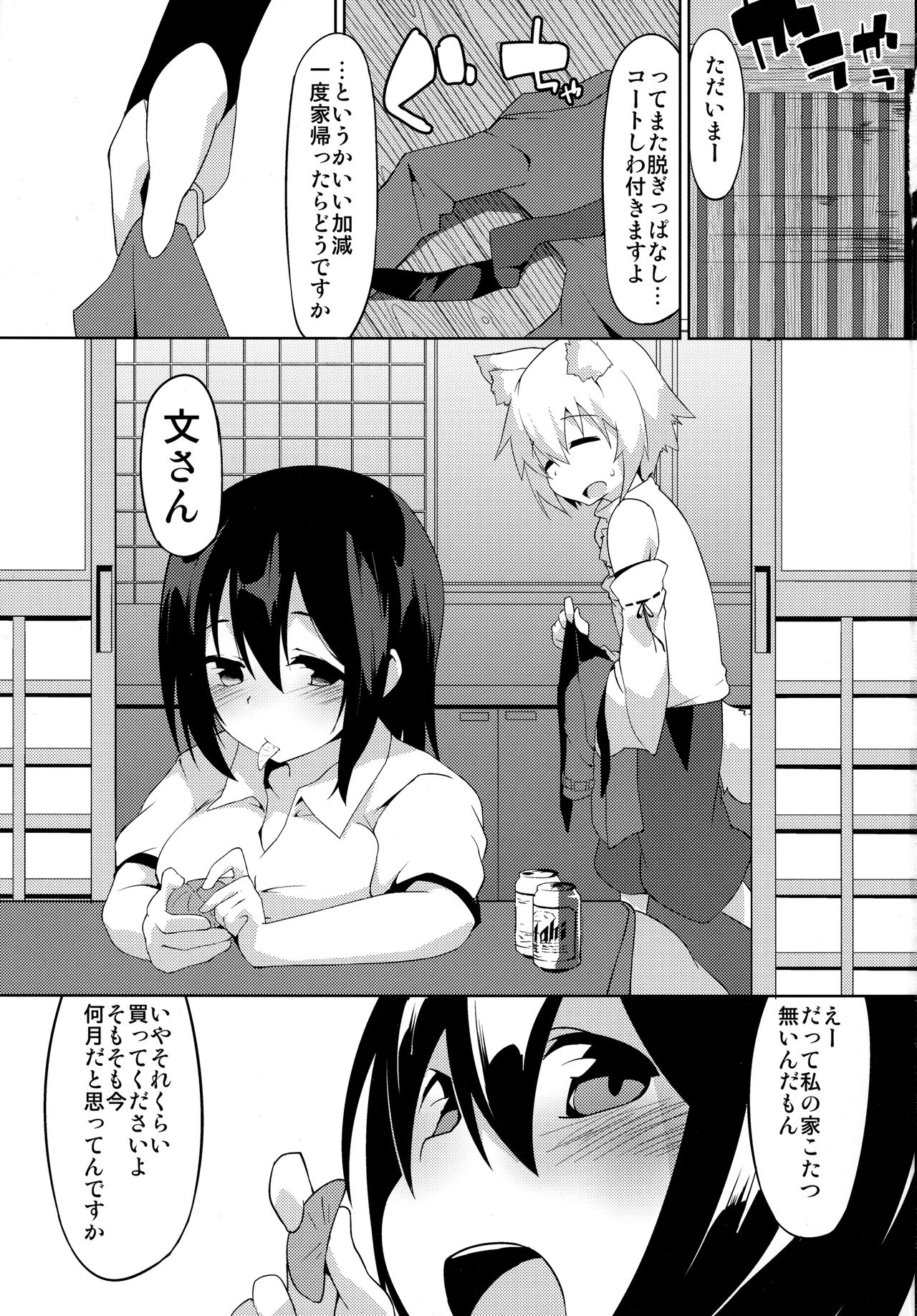 Samugari Tengu to Kotatsu to Osake page 2 full