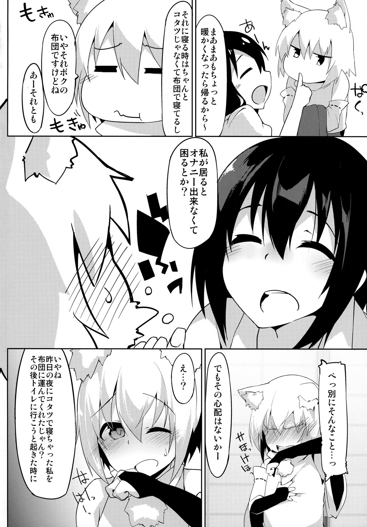 Samugari Tengu to Kotatsu to Osake page 3 full