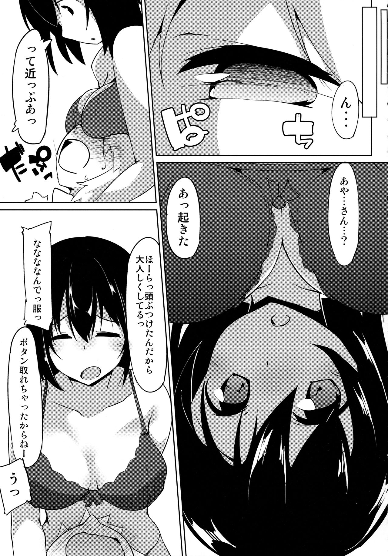 Samugari Tengu to Kotatsu to Osake page 6 full