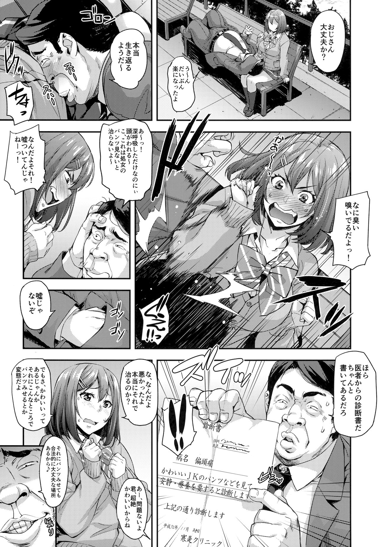 Shibaranakute mo yokunai? page 6 full
