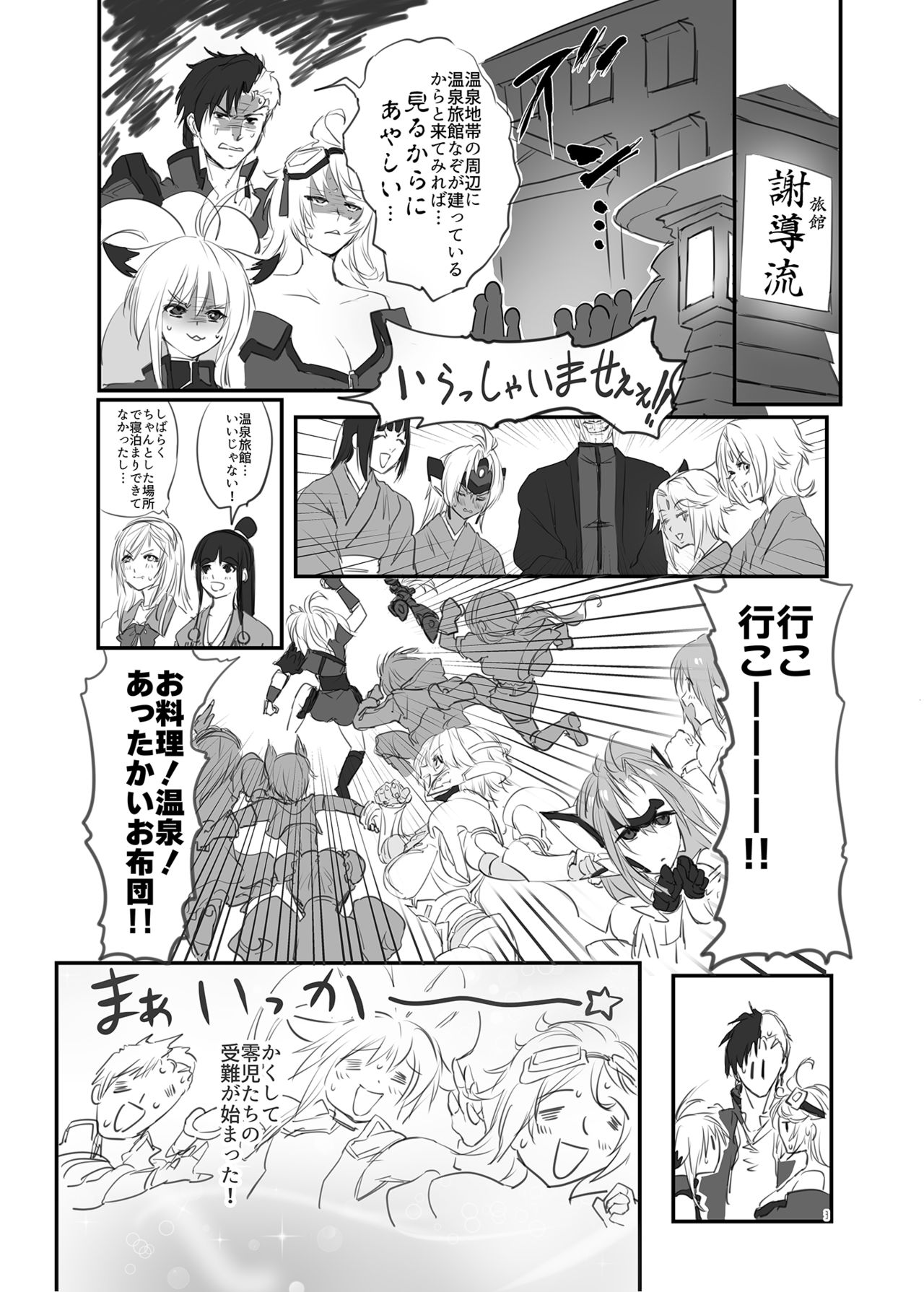 hepatica3.0 -PXZi Dayo! Zenin Shuugou- page 2 full