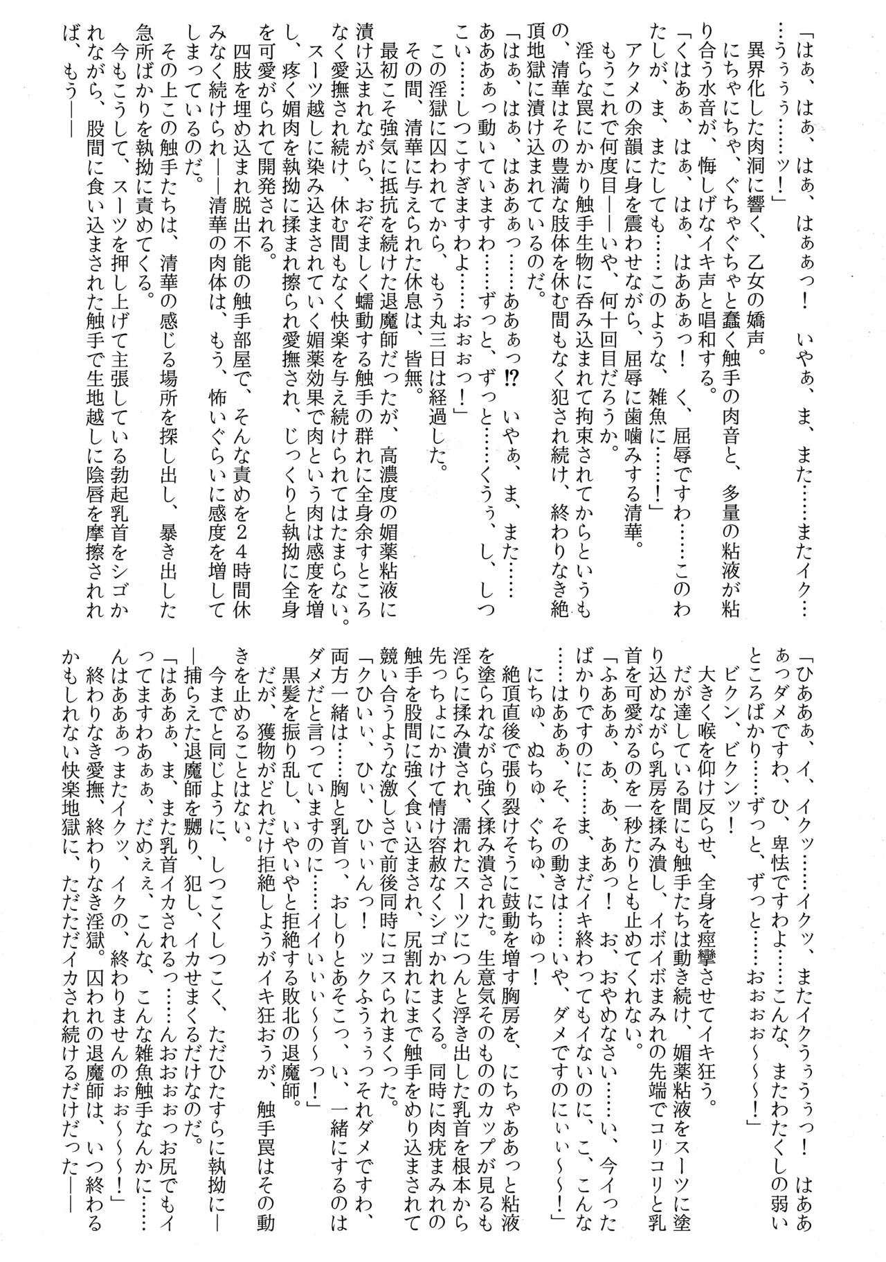 Matai Toshi -Sayaka no Kakera- page 8 full