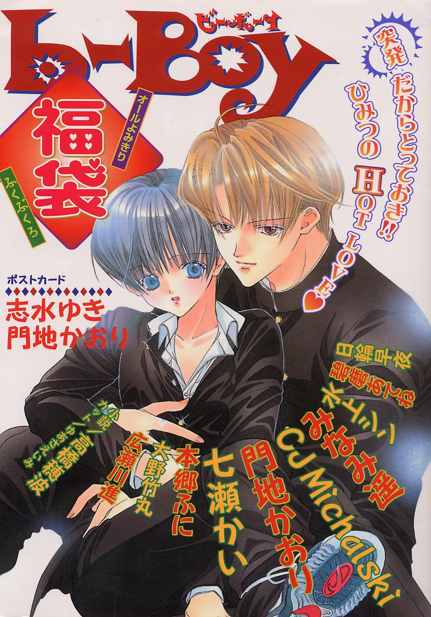 b-Boy Fukubukuro page 1 full