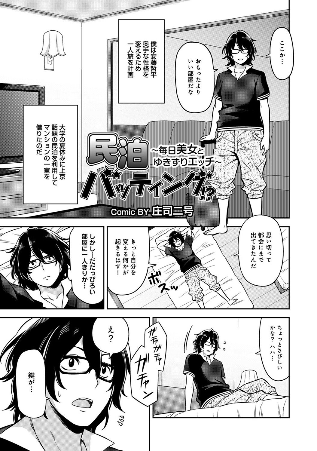 Minpaku Batting!? ~Mainichi Bijou to Yukizuri Ecchi~ Ch. 1-4 page 1 full