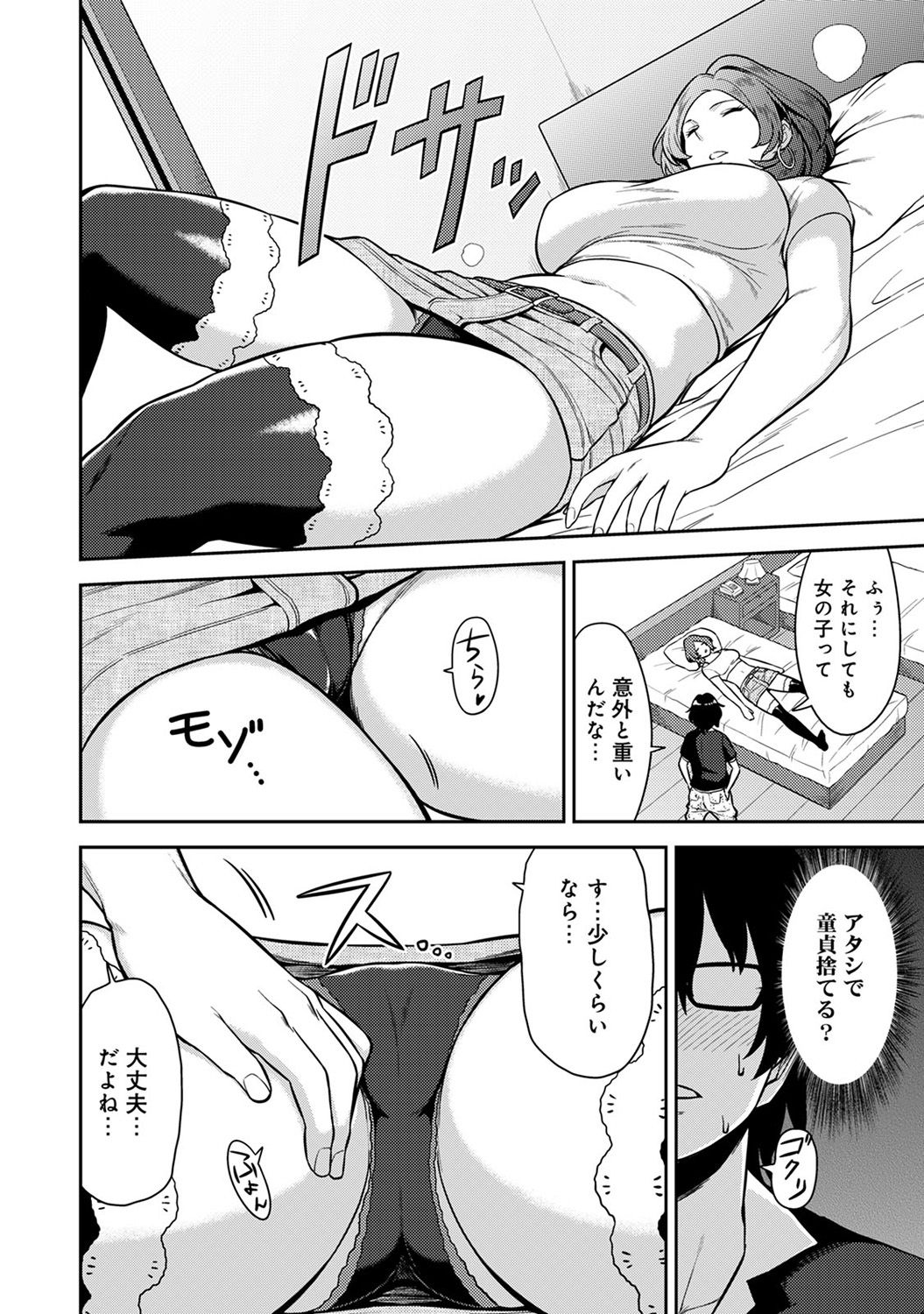 Minpaku Batting!? ~Mainichi Bijou to Yukizuri Ecchi~ Ch. 1-4 page 10 full