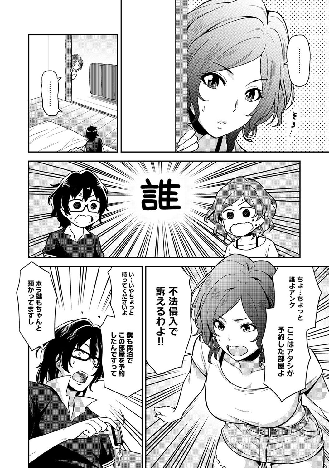 Minpaku Batting!? ~Mainichi Bijou to Yukizuri Ecchi~ Ch. 1-4 page 2 full