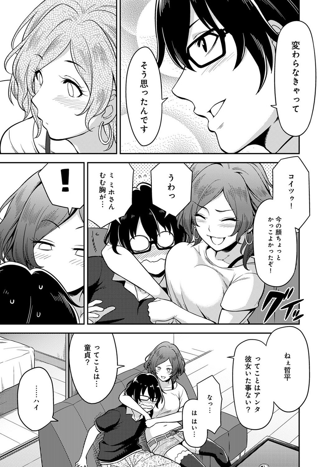 Minpaku Batting!? ~Mainichi Bijou to Yukizuri Ecchi~ Ch. 1-4 page 7 full