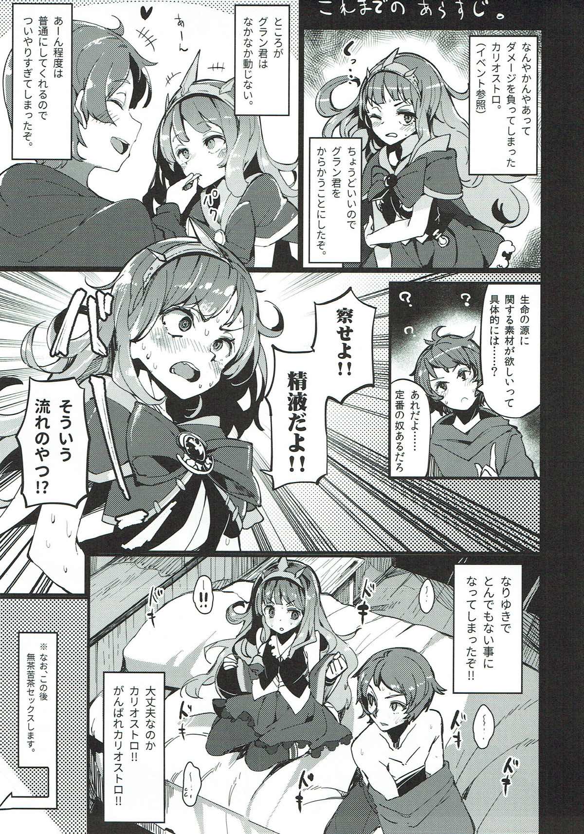 Binetsu Cagliostro page 2 full