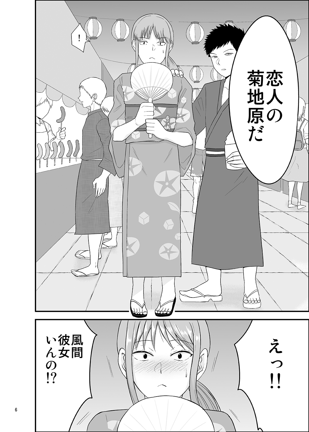 Natsumatsuri page 5 full