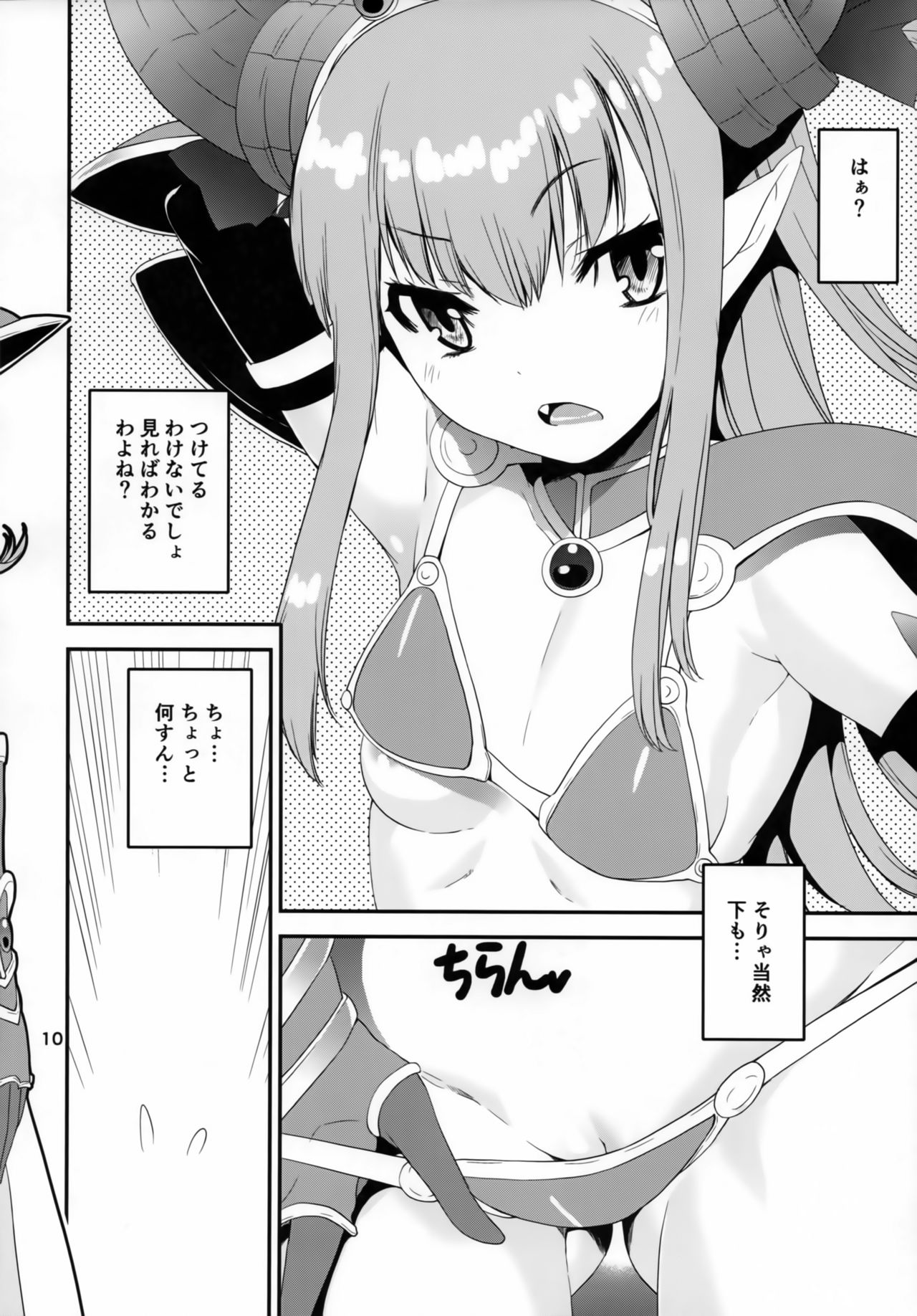 Altera Pantsu-bu page 9 full