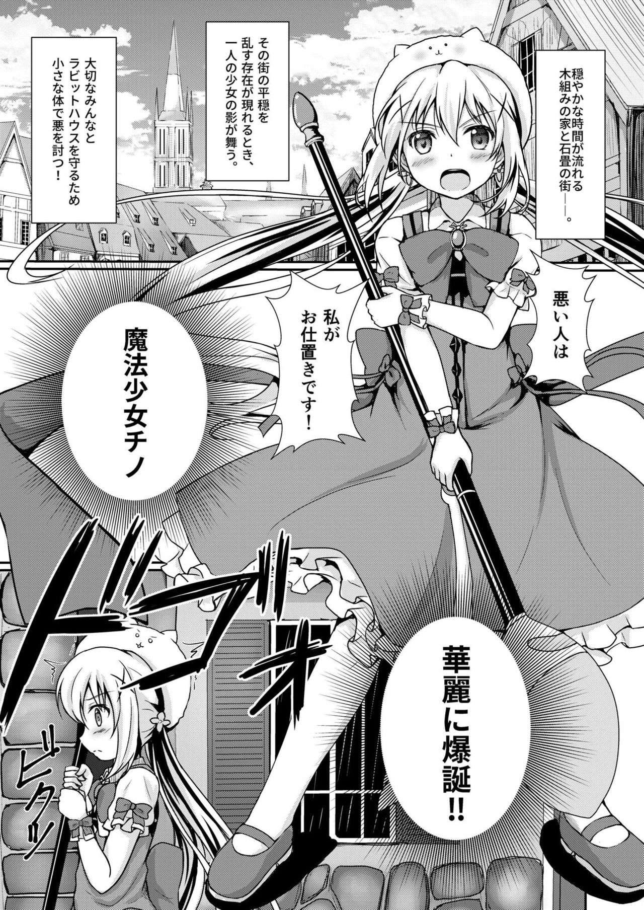 Gochuumon wa Shokushu ja Nai desu! page 4 full