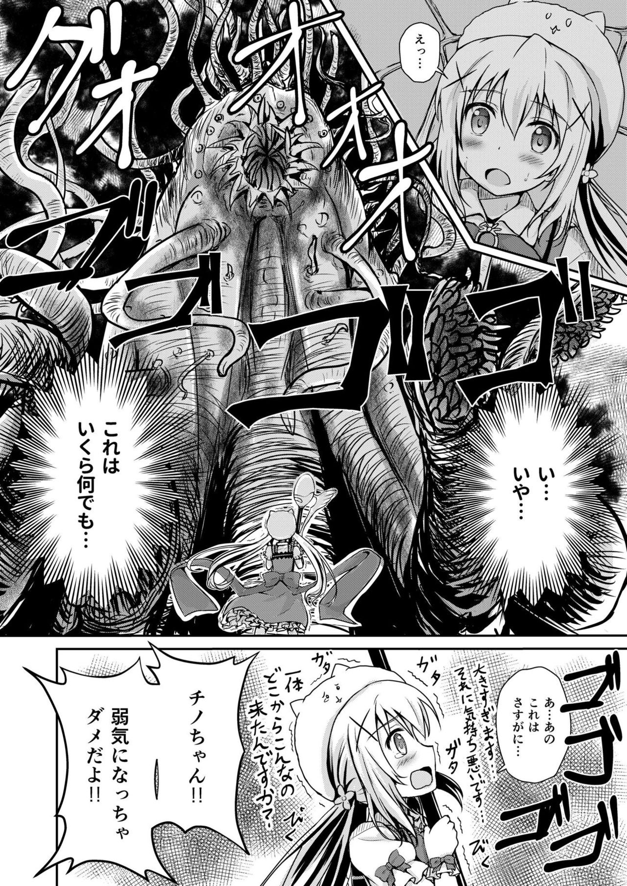 Gochuumon wa Shokushu ja Nai desu! page 5 full