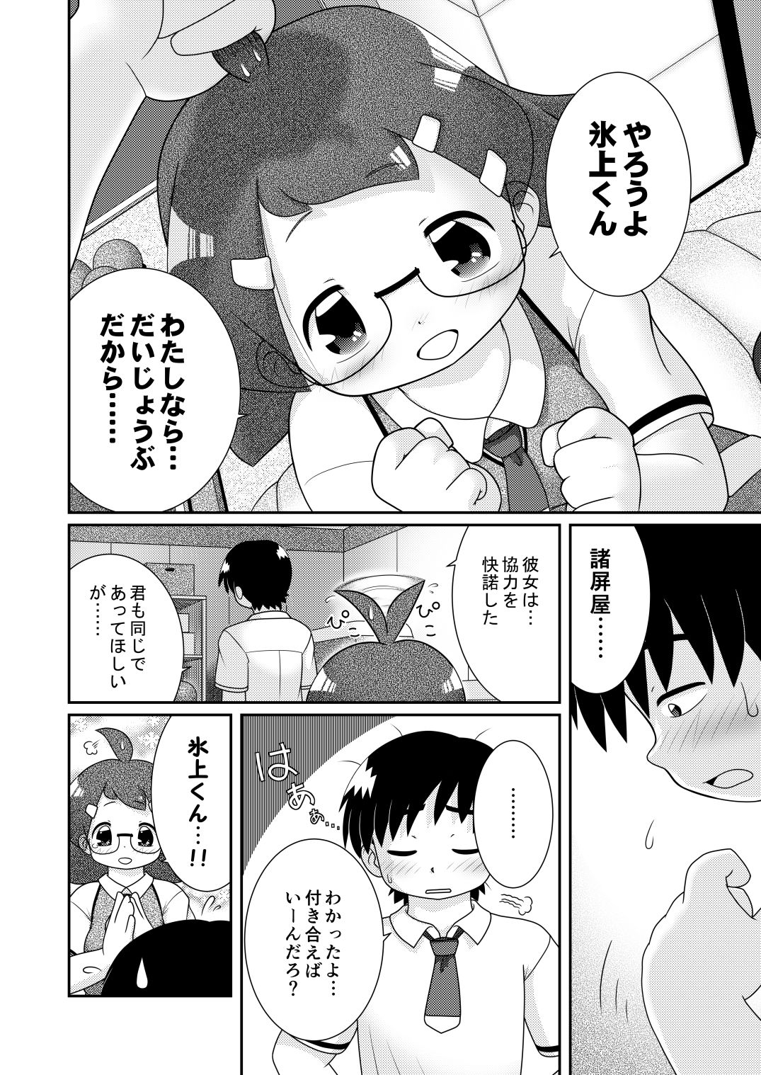 Moroheiya Wakaba to Uchuu kara Kita Nazo no AHO-G page 10 full