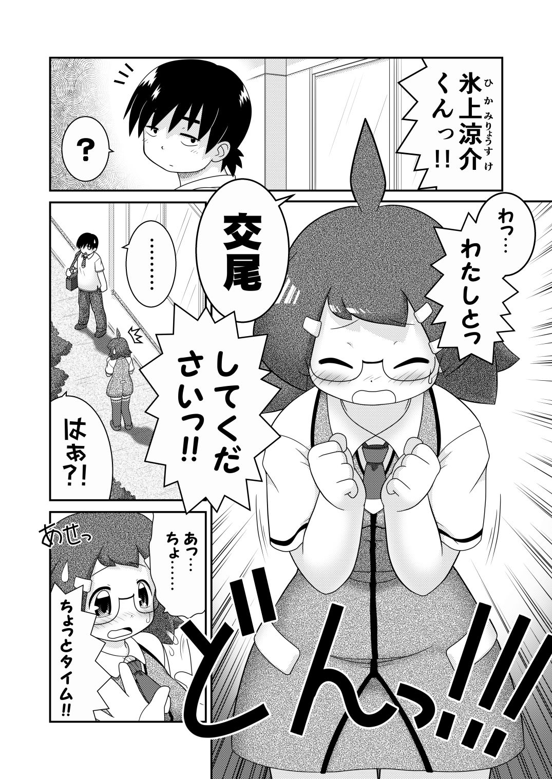Moroheiya Wakaba to Uchuu kara Kita Nazo no AHO-G page 2 full
