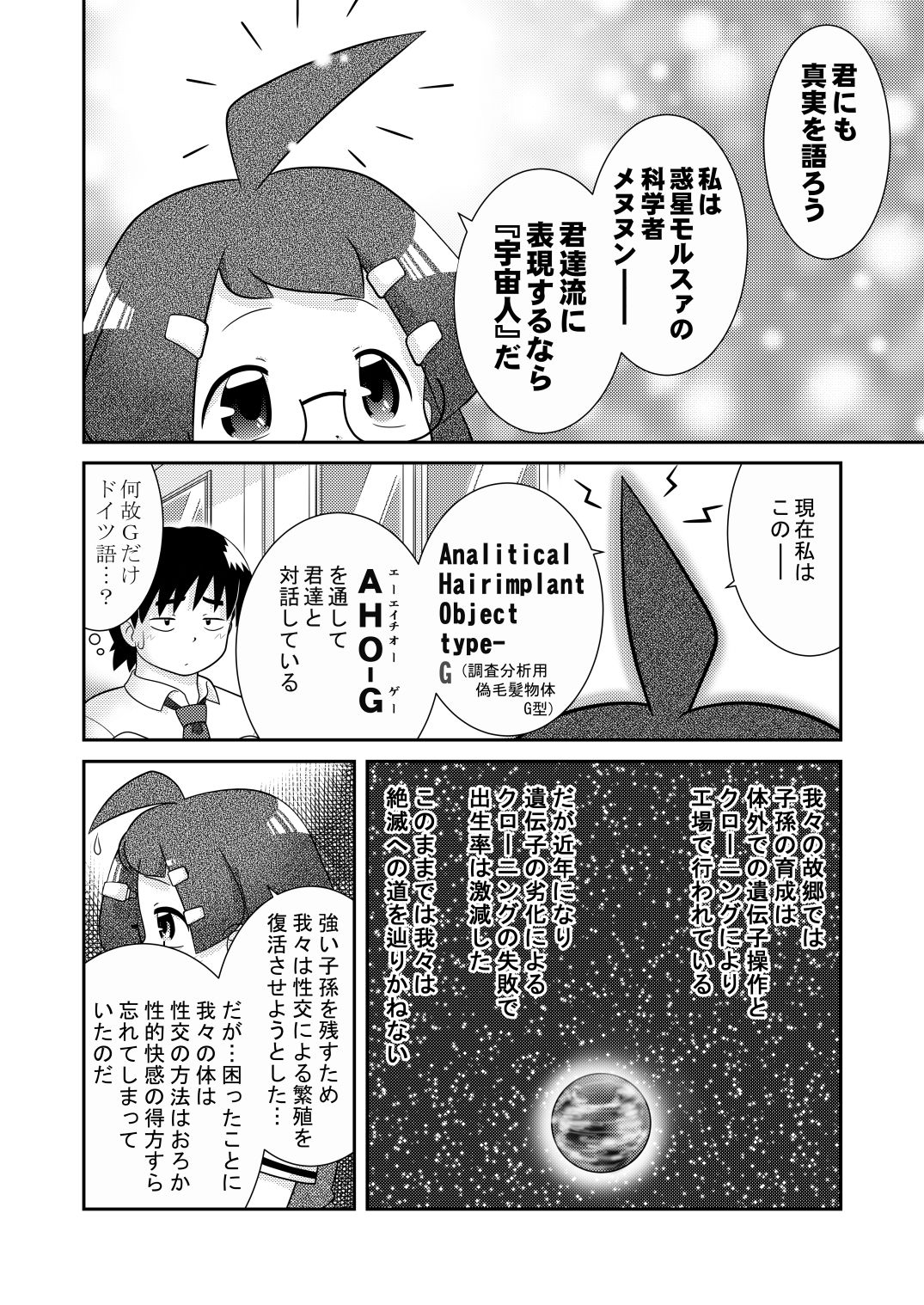 Moroheiya Wakaba to Uchuu kara Kita Nazo no AHO-G page 4 full
