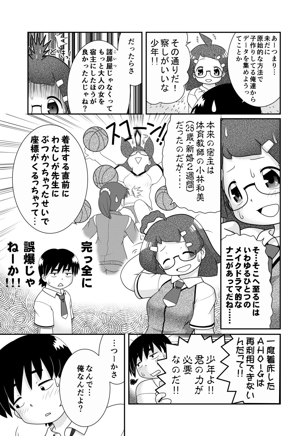 Moroheiya Wakaba to Uchuu kara Kita Nazo no AHO-G page 5 full