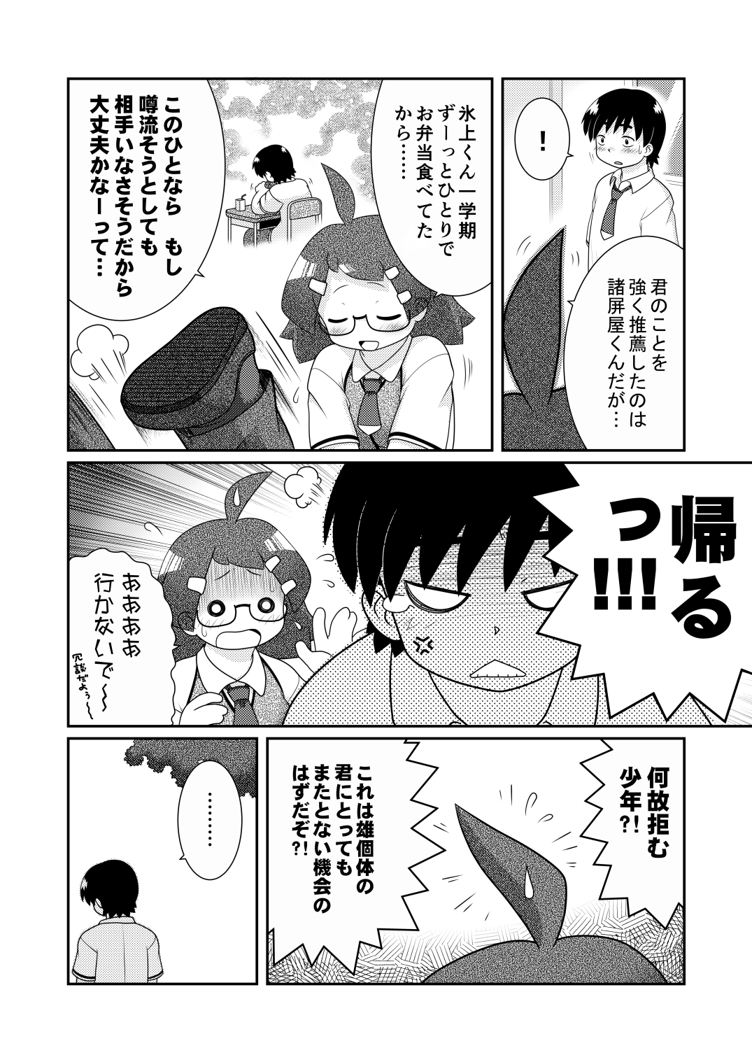 Moroheiya Wakaba to Uchuu kara Kita Nazo no AHO-G page 6 full