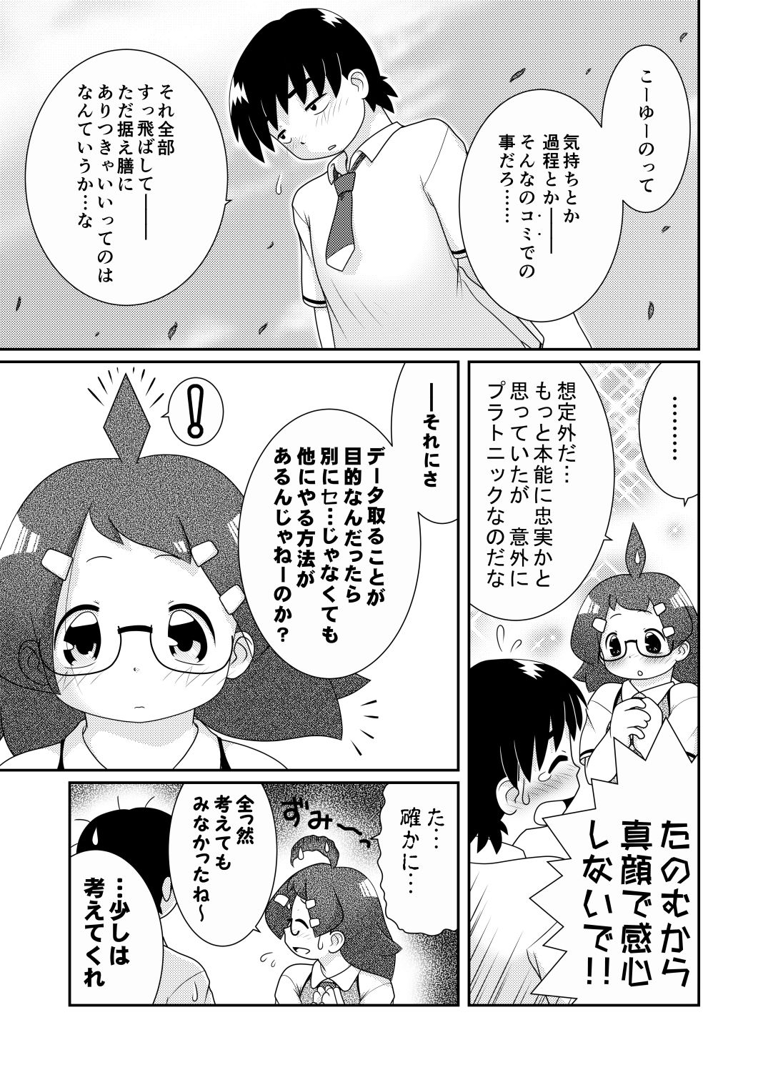 Moroheiya Wakaba to Uchuu kara Kita Nazo no AHO-G page 7 full