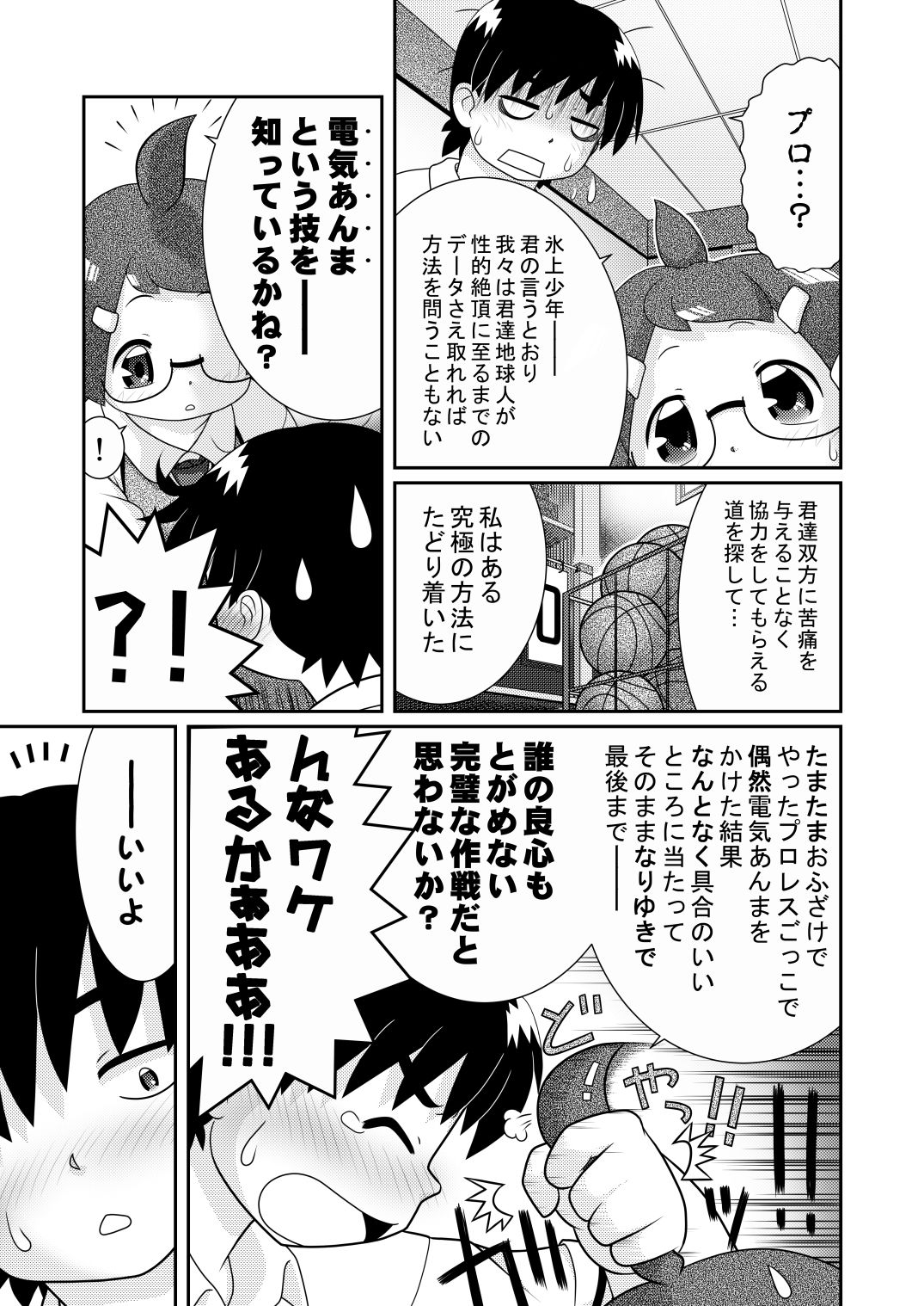 Moroheiya Wakaba to Uchuu kara Kita Nazo no AHO-G page 9 full