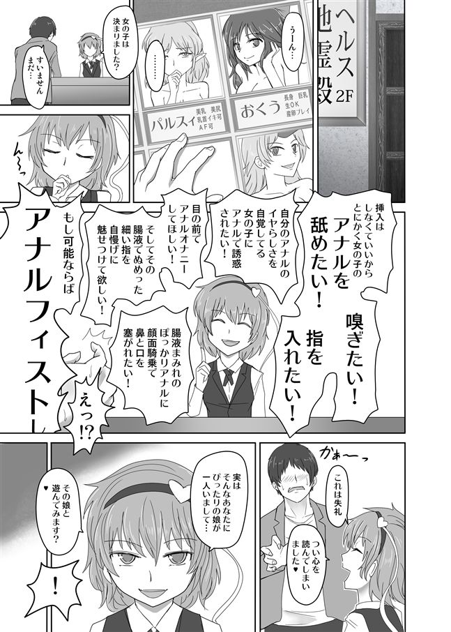 A Fist Kanou Girl Orin page 2 full