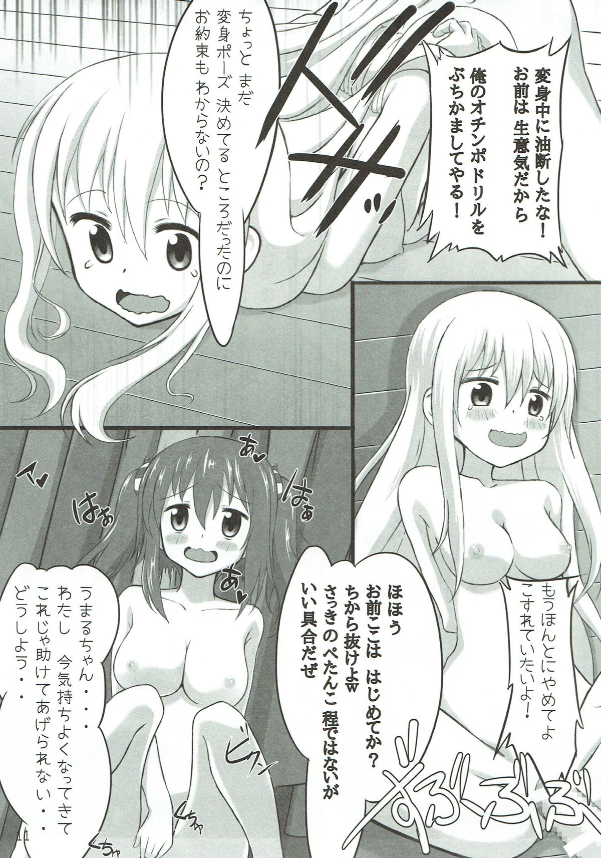 Utage Days page 10 full