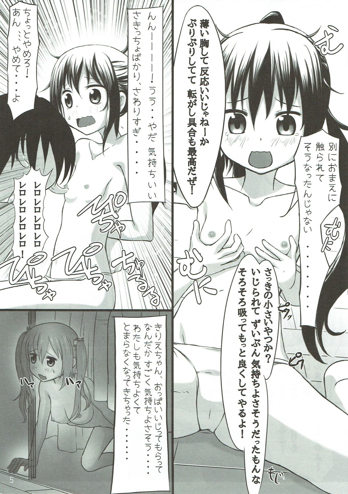 Utage Days page 4 full