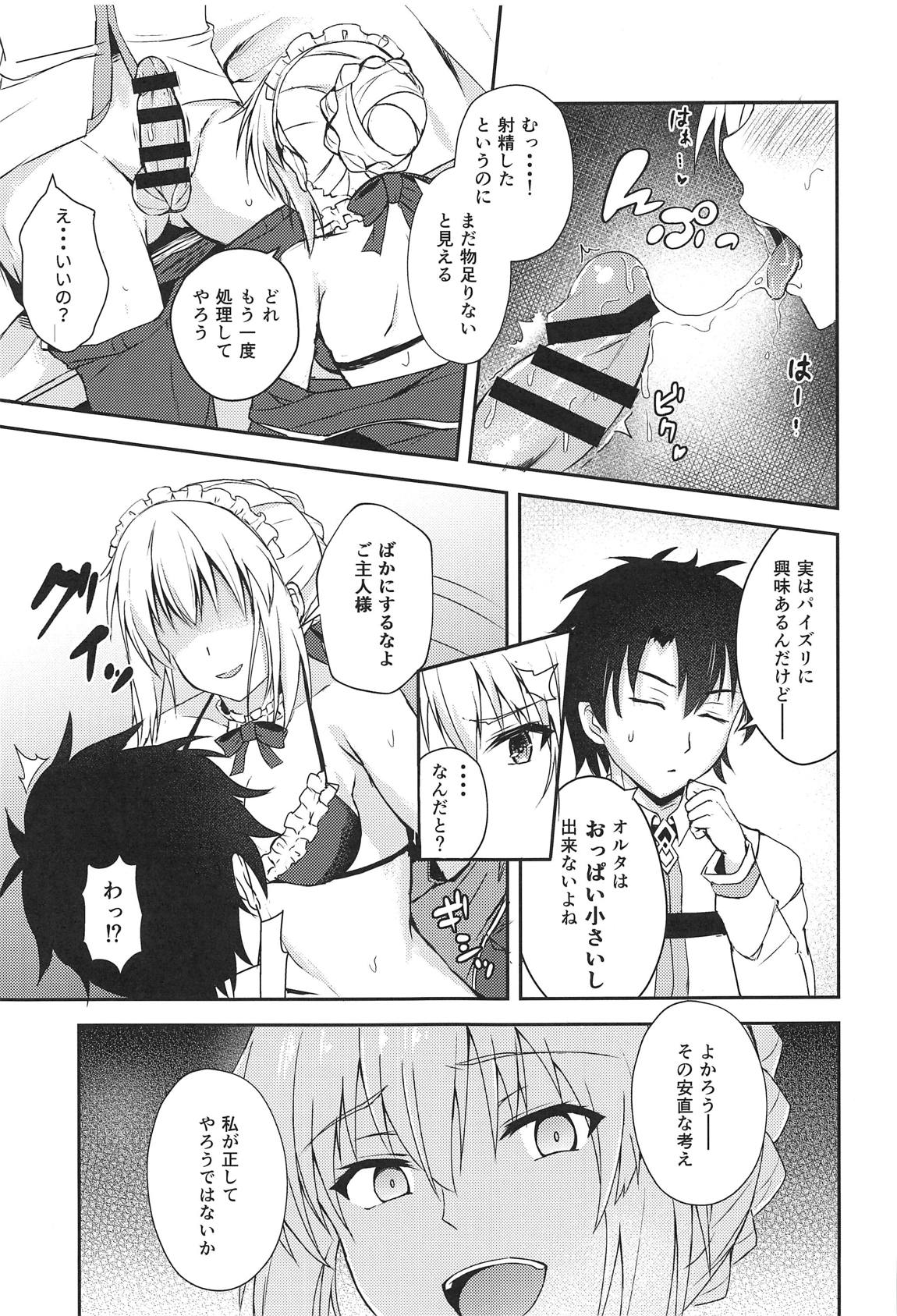 Maid Alter ga Oshieru H na Gohoushijutsu page 8 full