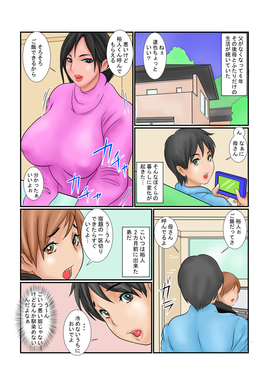 Kaa-san to Giri no Otouto ga Nanka Hen page 2 full