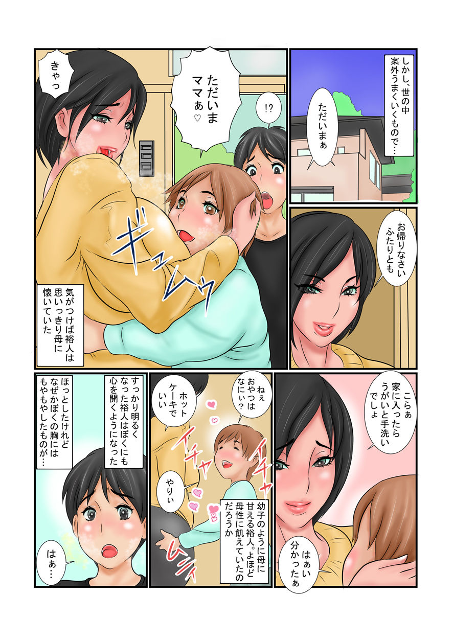 Kaa-san to Giri no Otouto ga Nanka Hen page 4 full