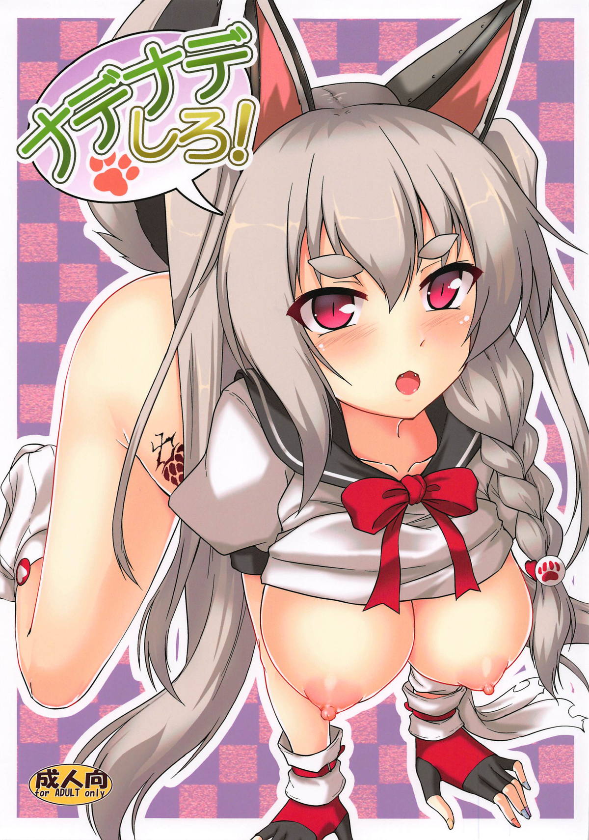 Nadenade shiro page 1 full