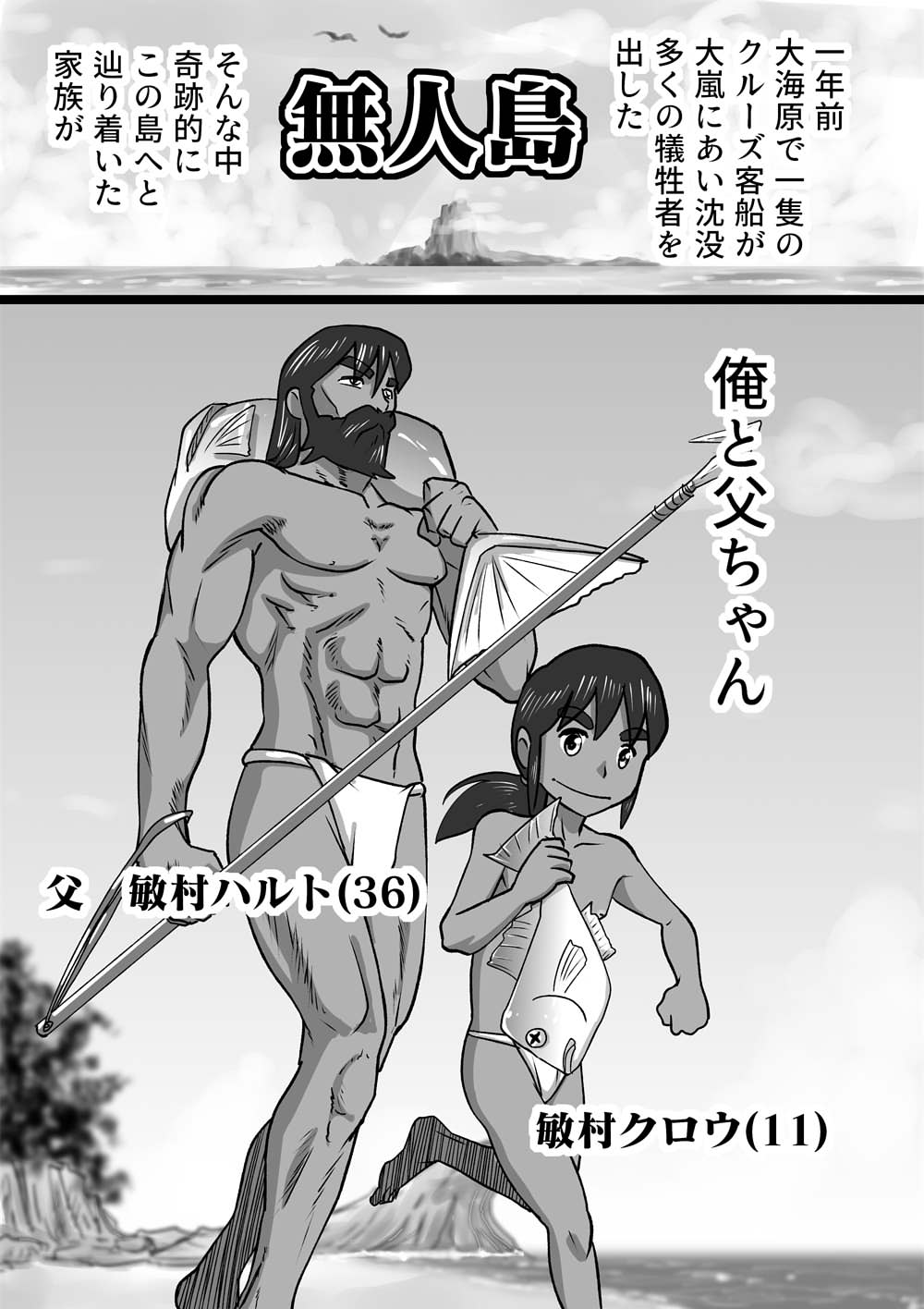 Mujintou page 1 full