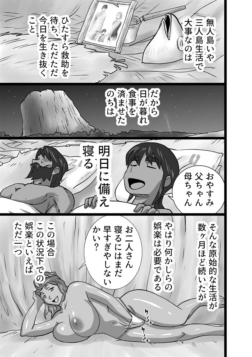 Mujintou page 3 full