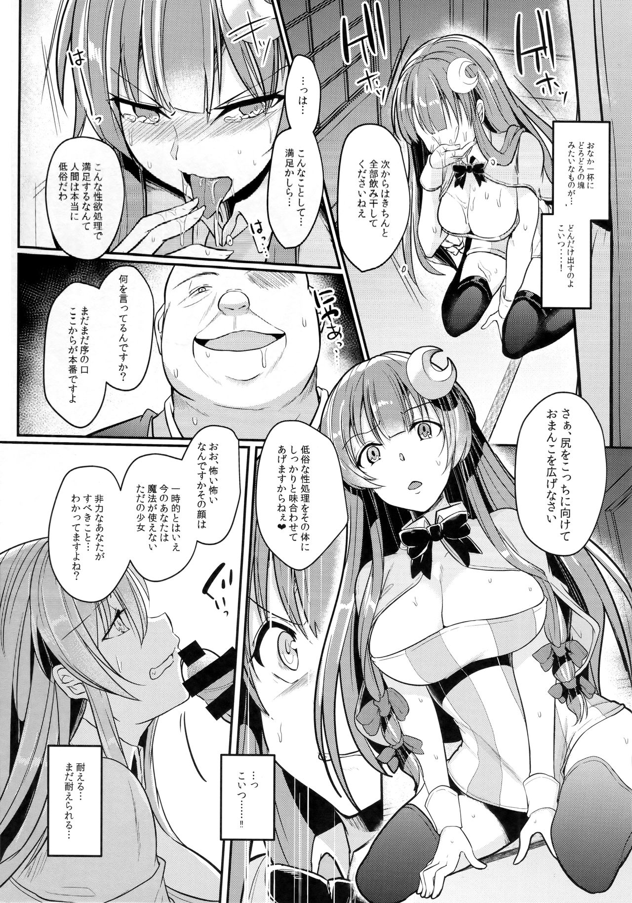 Migawari no Patchouli page 10 full