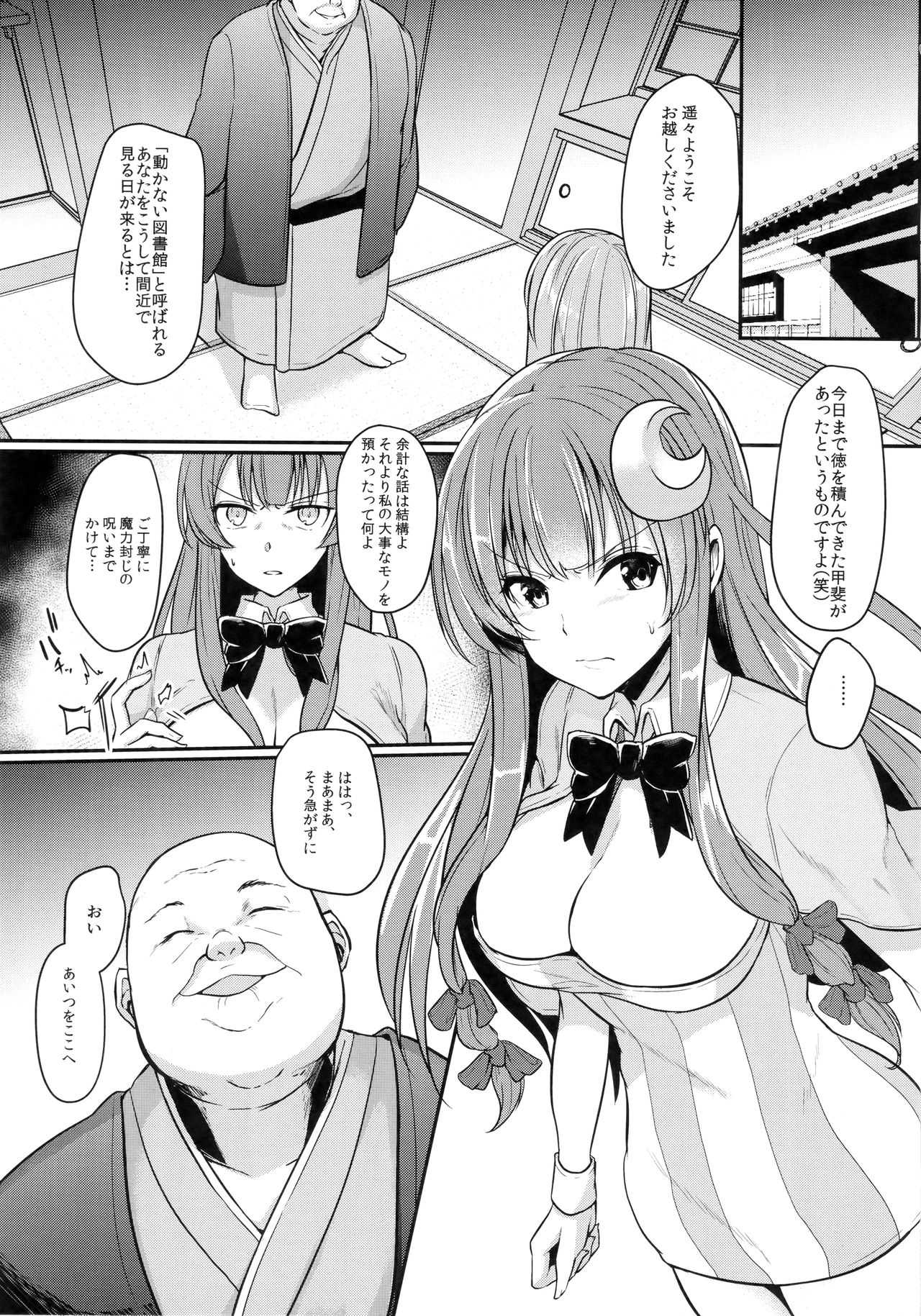 Migawari no Patchouli page 2 full