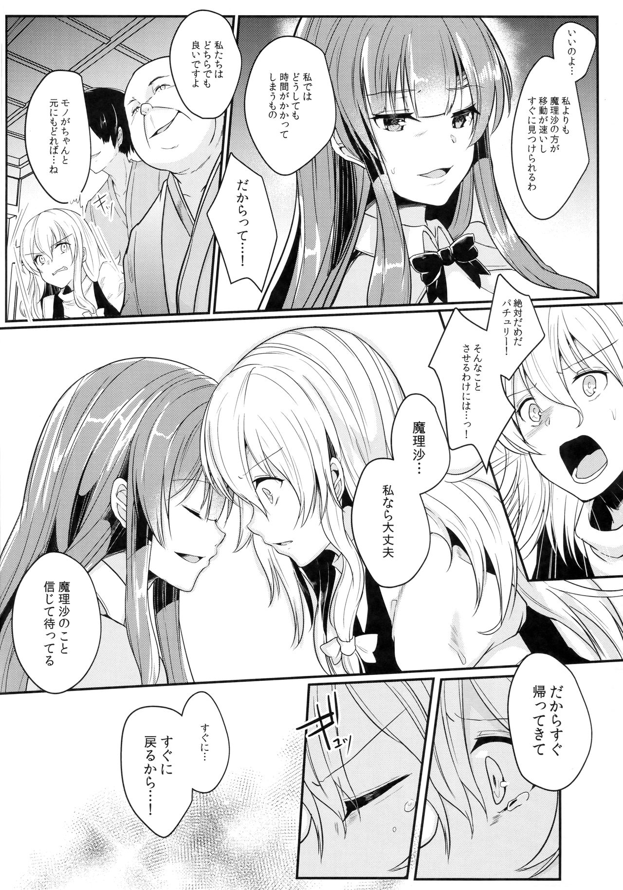 Migawari no Patchouli page 5 full