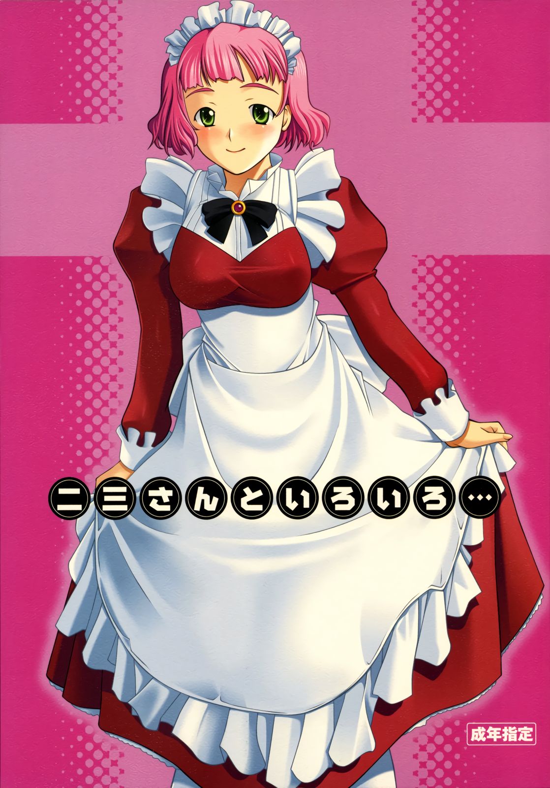 Fumi-san to Iroiro... page 1 full