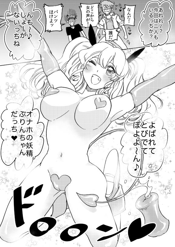 オナホ妖精ぷりんちゃん page 5 full