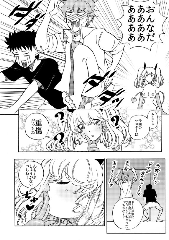 オナホ妖精ぷりんちゃん page 7 full