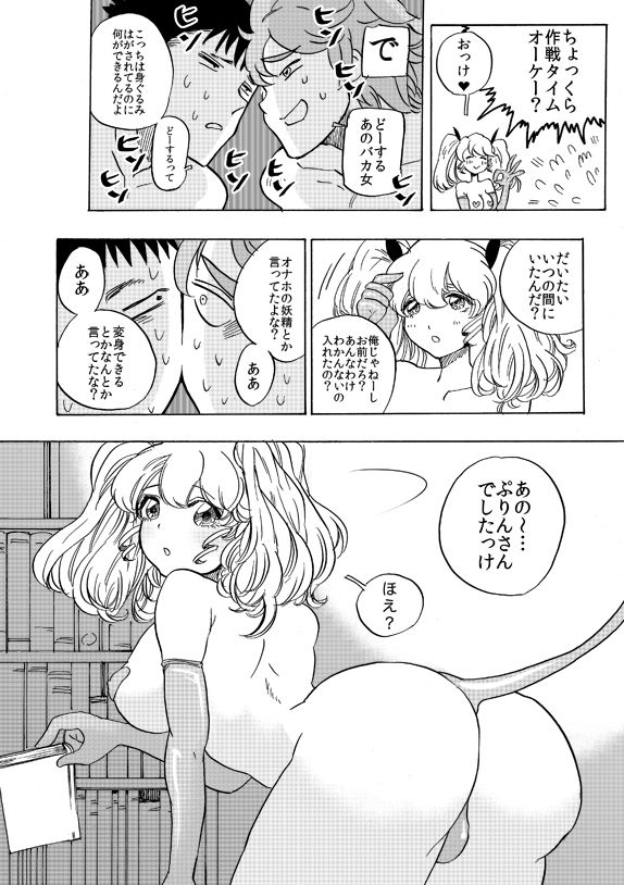 オナホ妖精ぷりんちゃん page 9 full