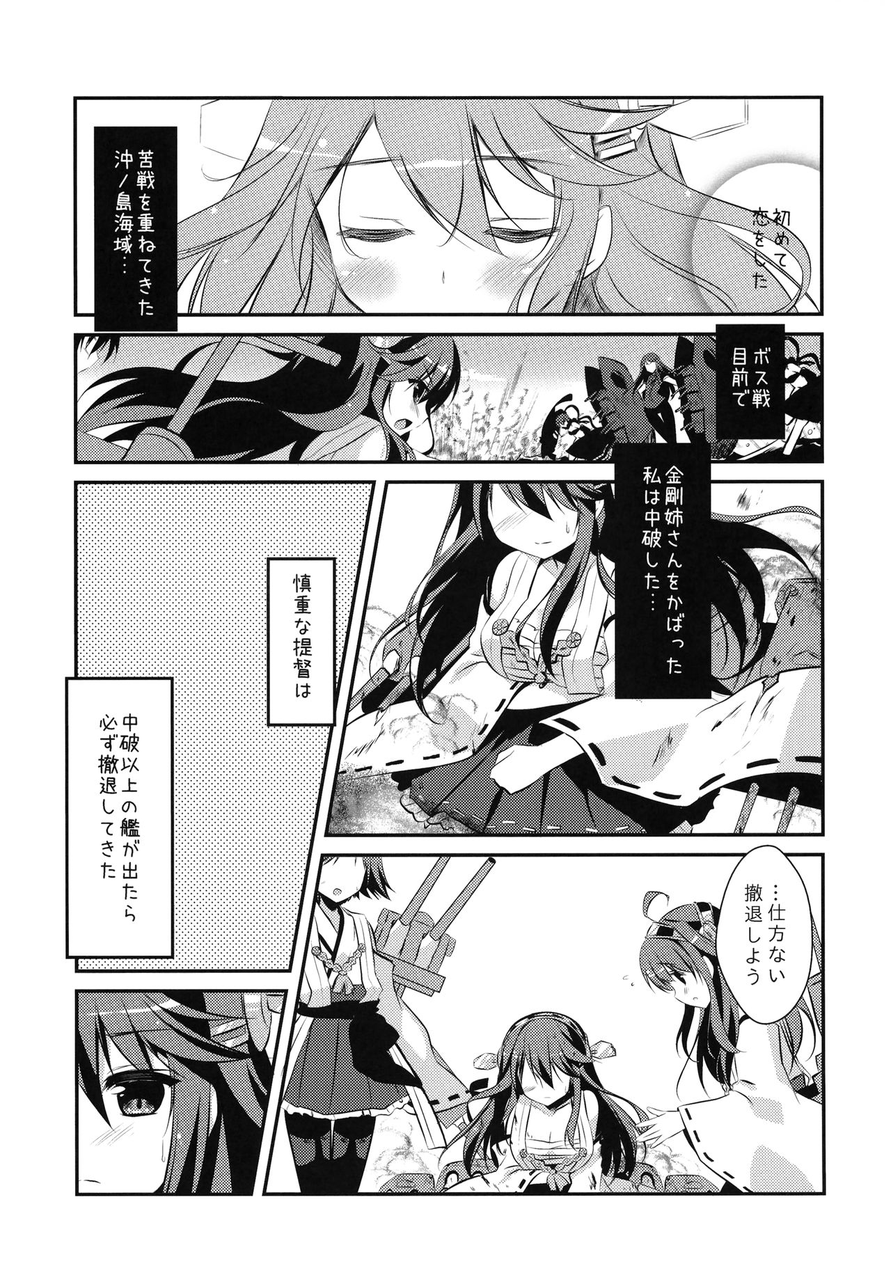 Haruna, Mairimasu! page 4 full