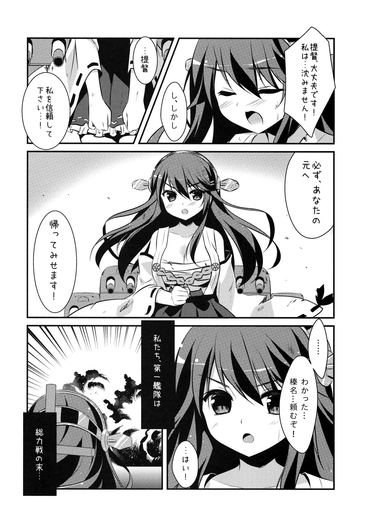 Haruna, Mairimasu! page 5 full
