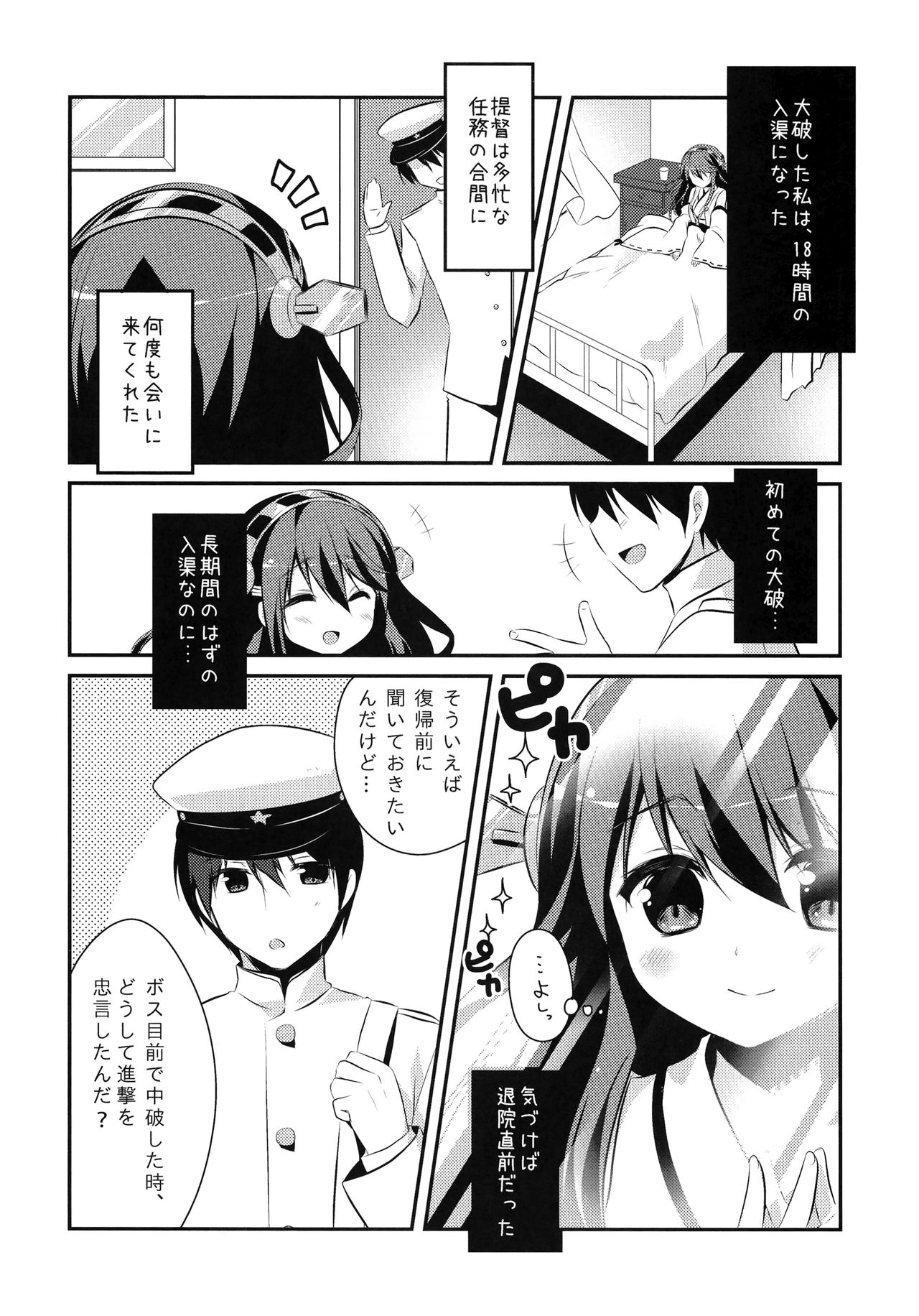 Haruna, Mairimasu! page 7 full