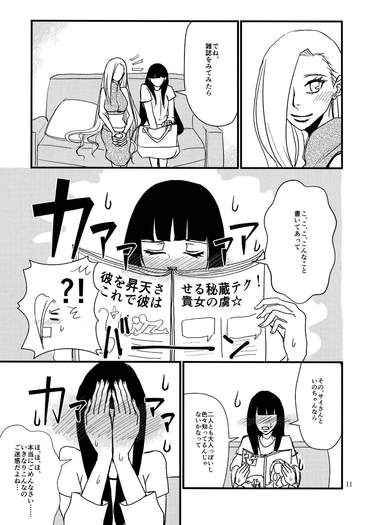 LOVE GAME page 10 full