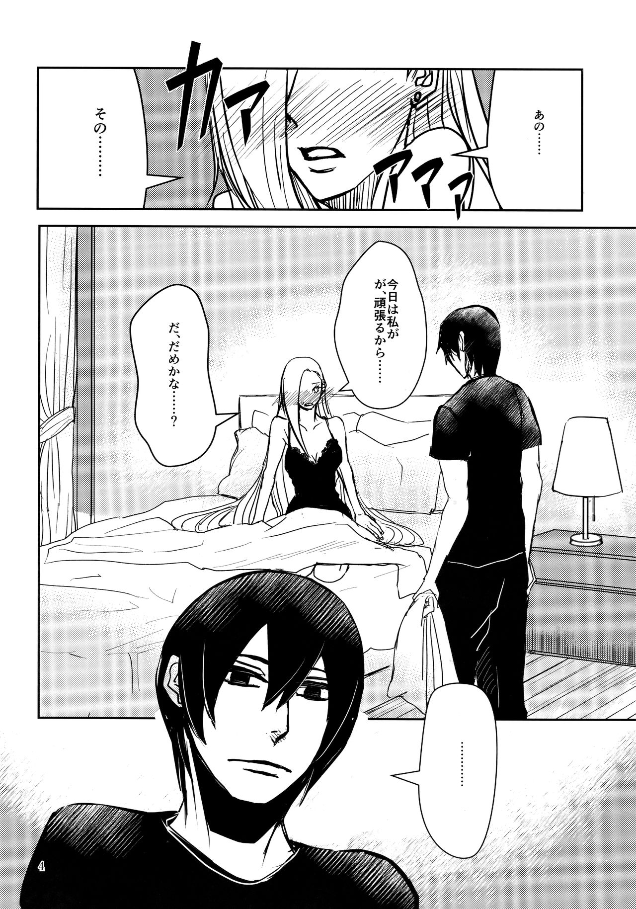 LOVE GAME page 3 full