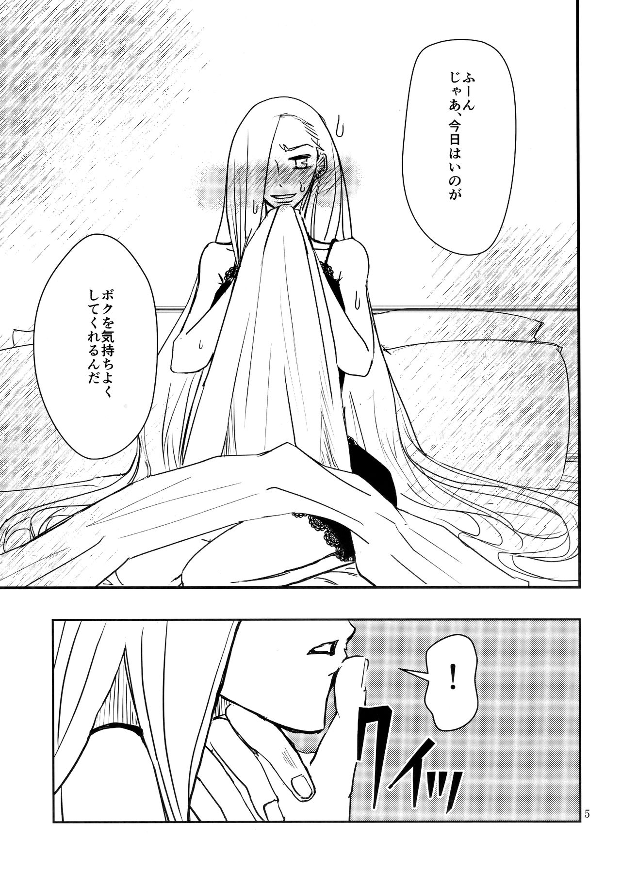 LOVE GAME page 4 full