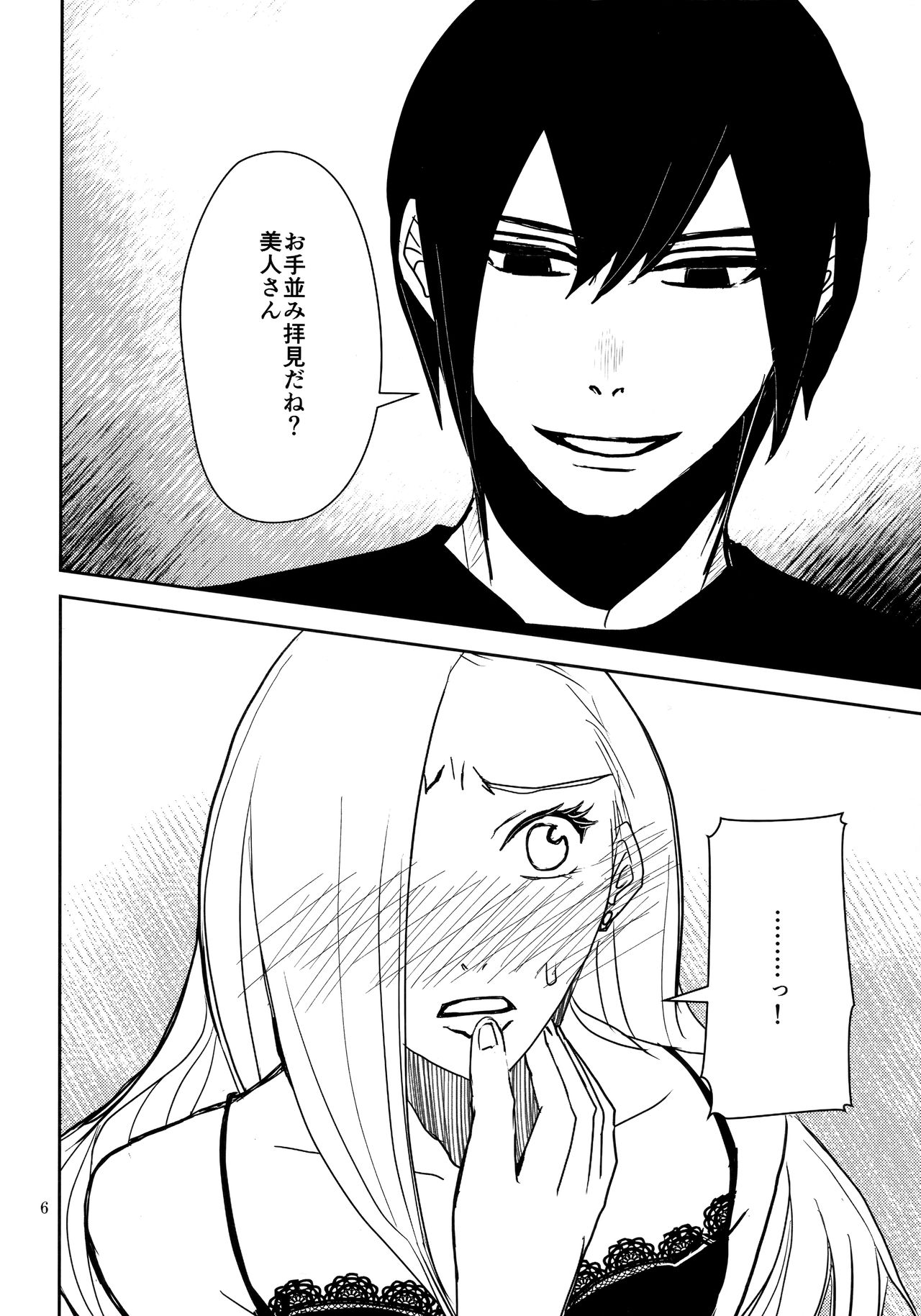 LOVE GAME page 5 full