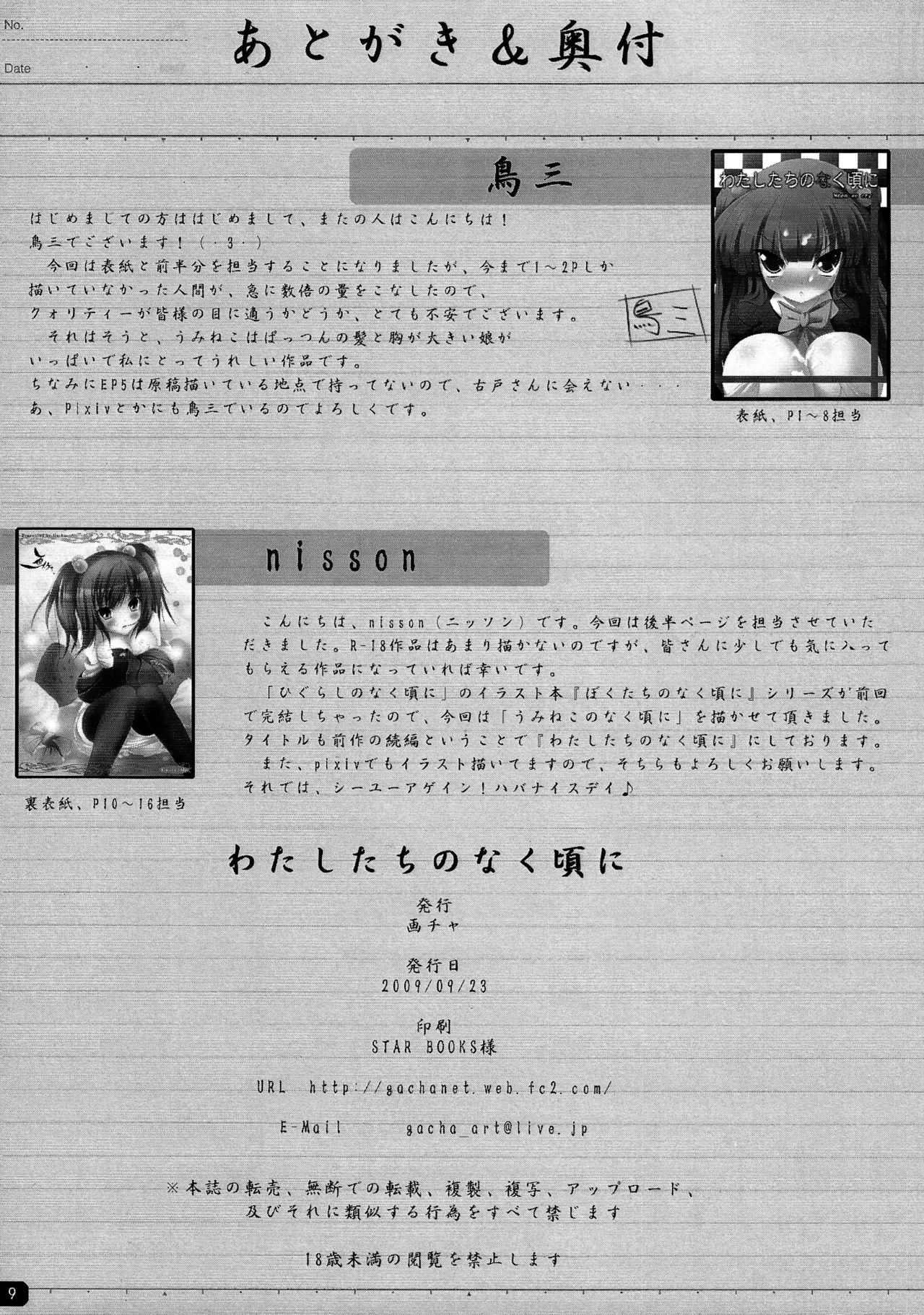 Watashi-tachi no Naku Koro ni - When We Cry page 10 full