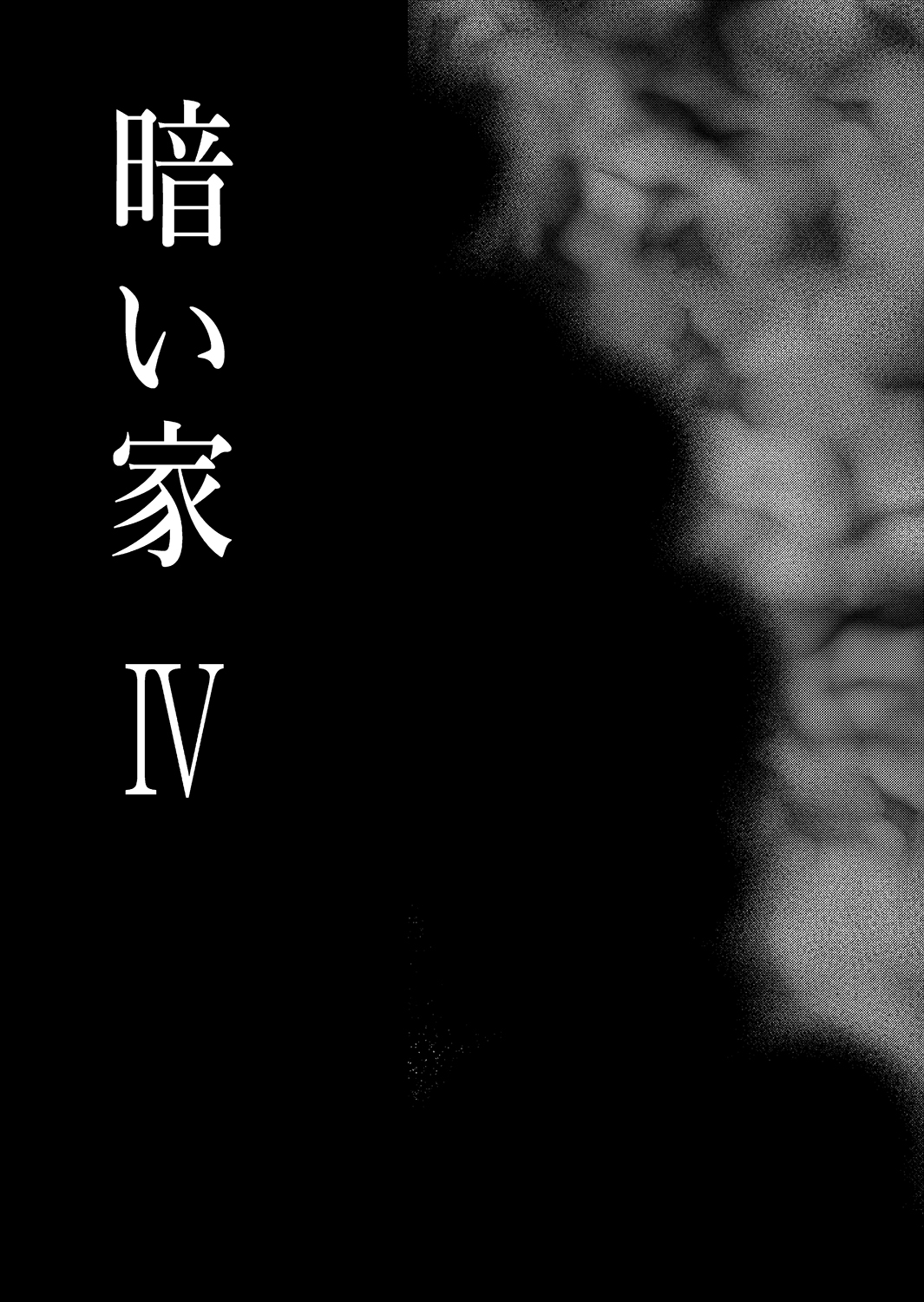 Kurai Ie IV page 3 full